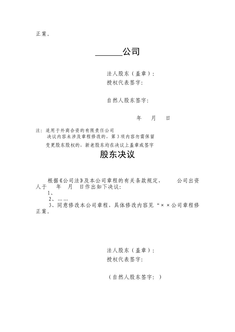 股东会董事会决议模板 (2).doc_第2页