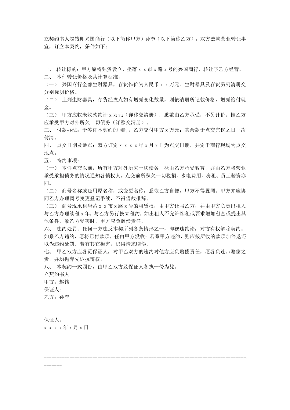 店面转让合同.pdf_第1页