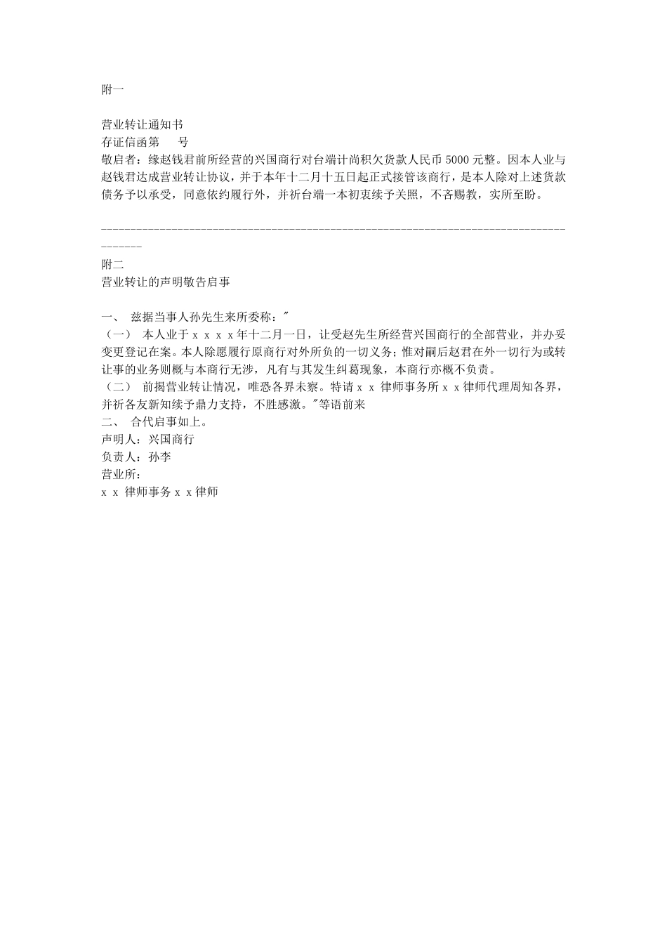店面转让合同.pdf_第2页