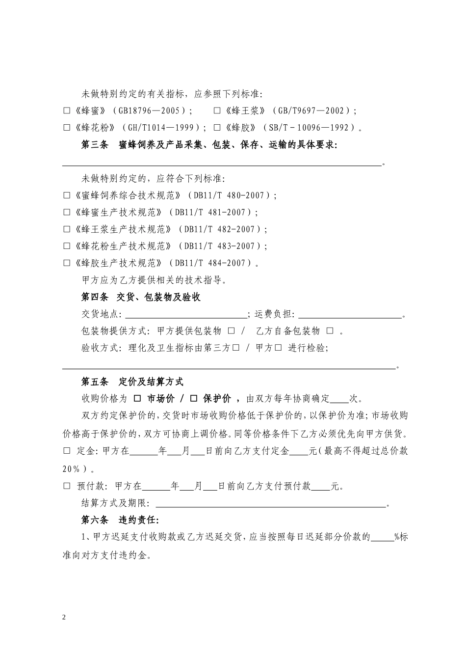 蜂蜜收购合同.doc_第2页