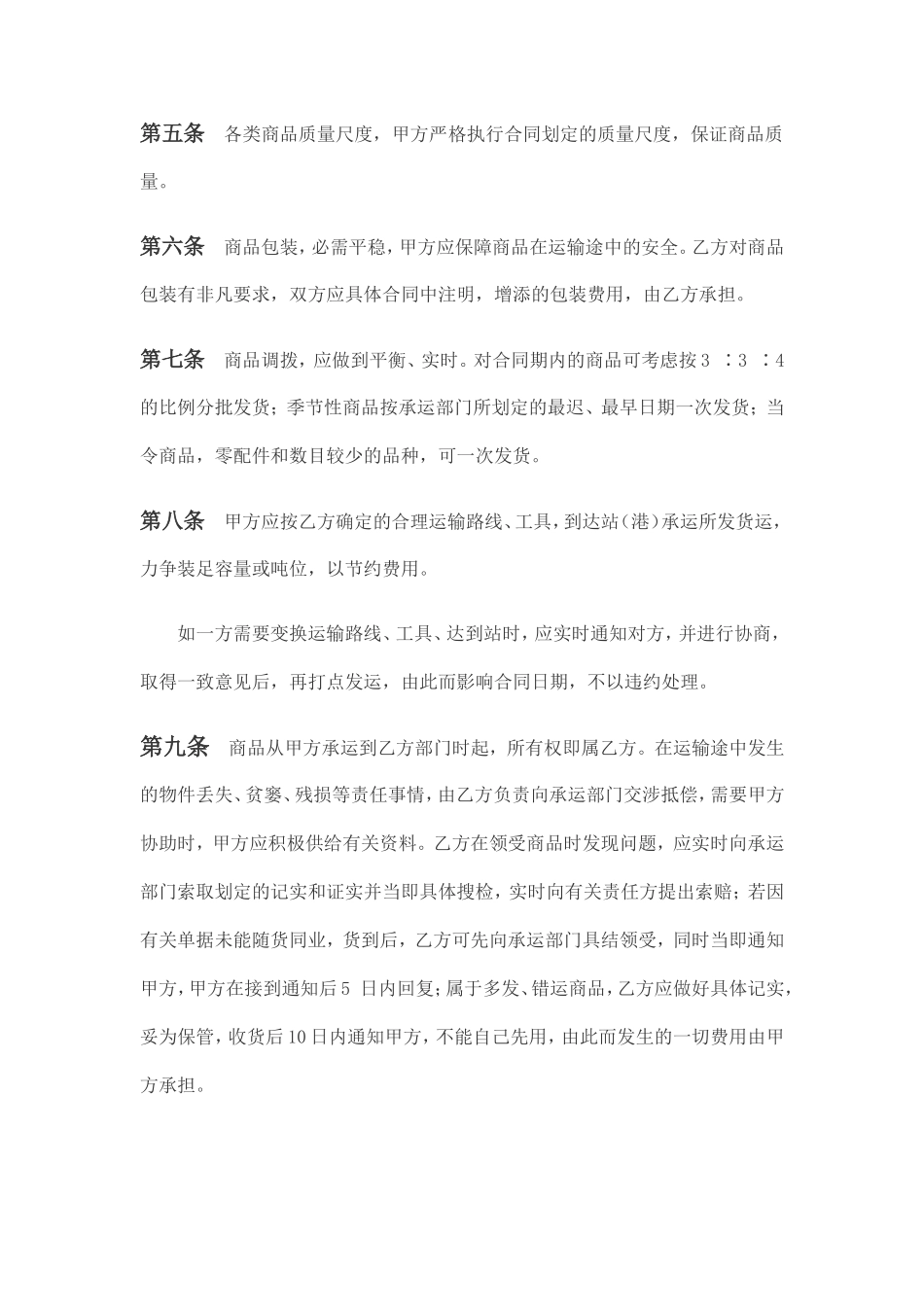 服装买卖合同范本 (1).doc_第2页