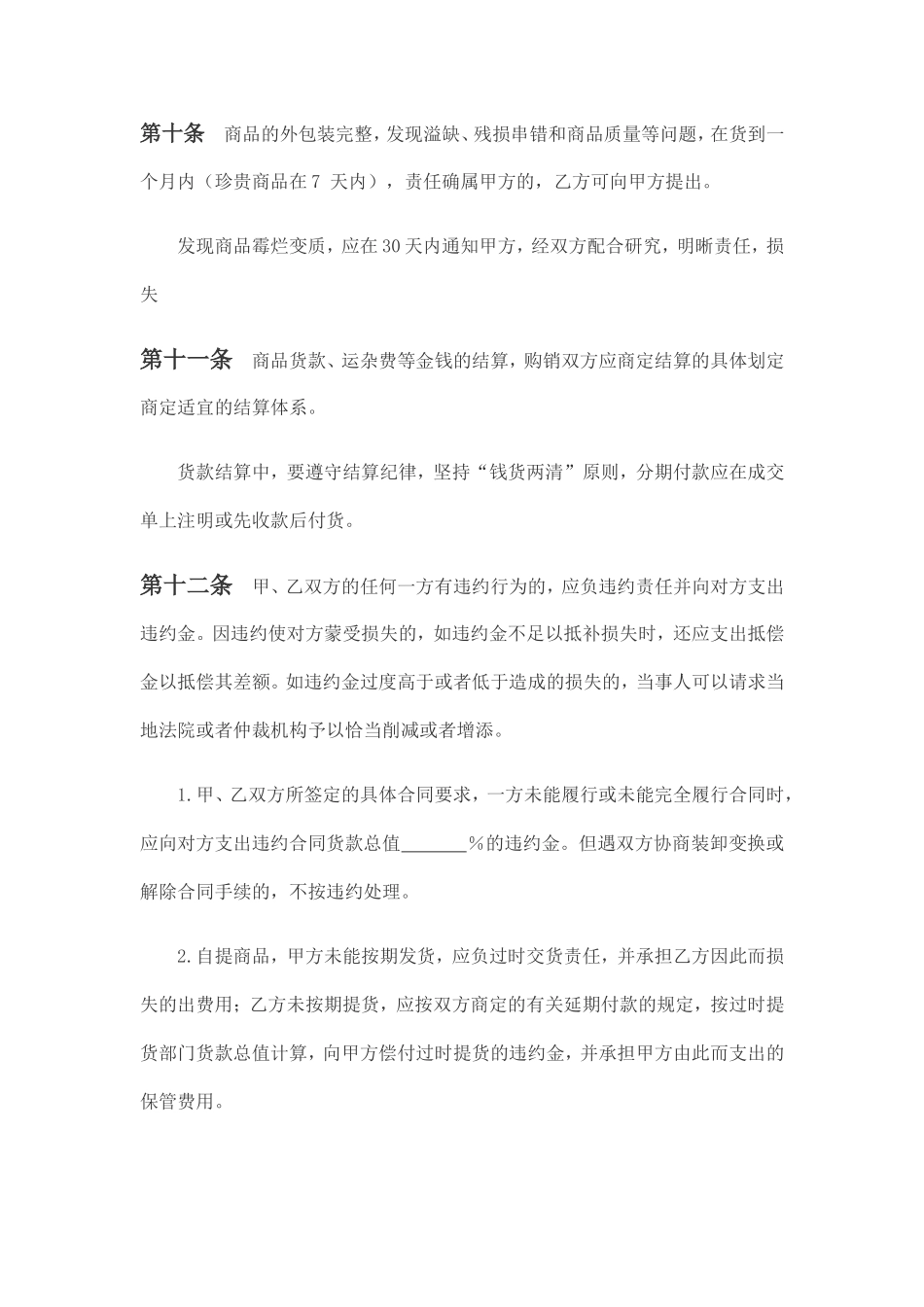 服装买卖合同范本 (1).doc_第3页