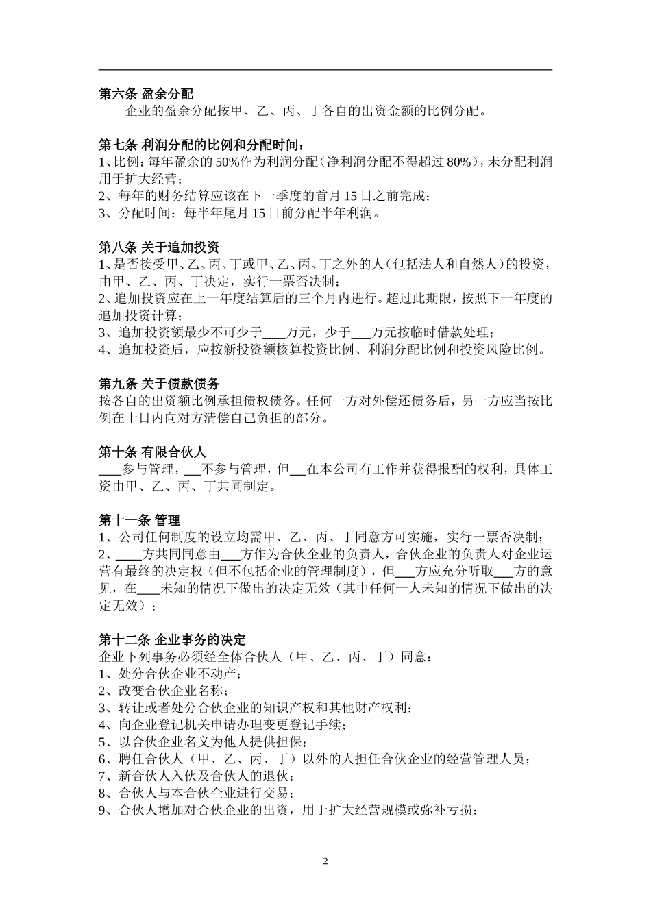 公司股东合作协议(2)（8页）.doc_第2页