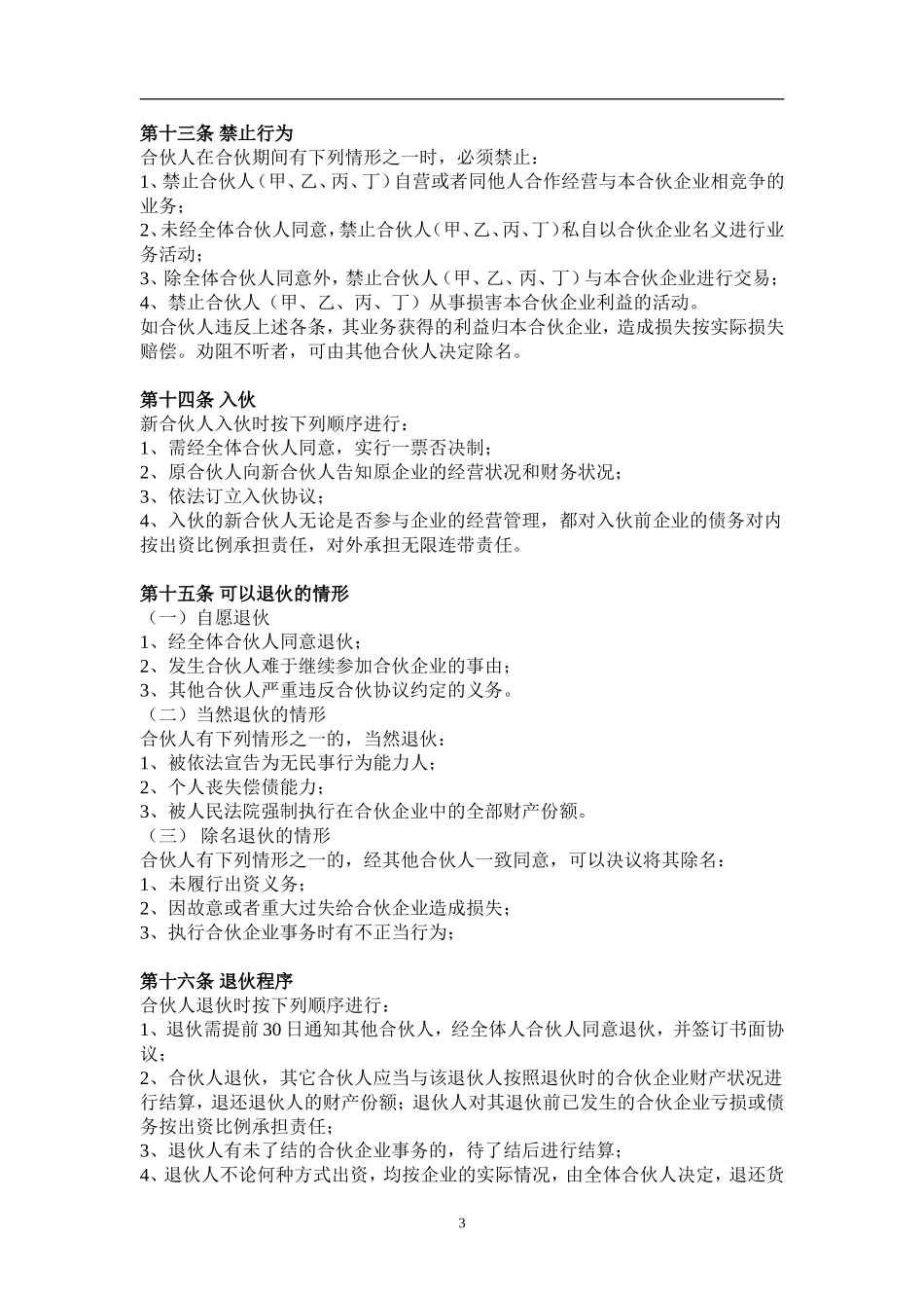 公司股东合作协议(2)（8页）.doc_第3页