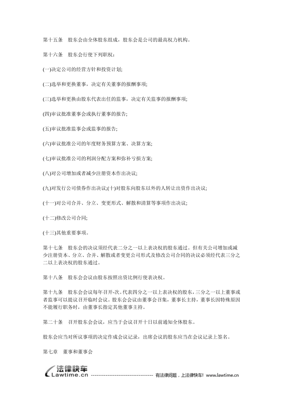 股东协议书（12页）.doc_第3页