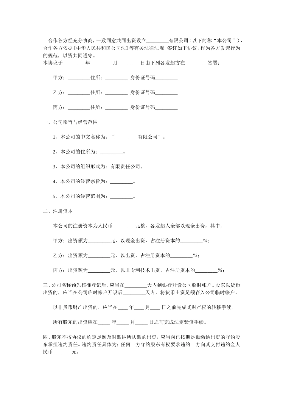 发起人协议 (5).doc_第1页