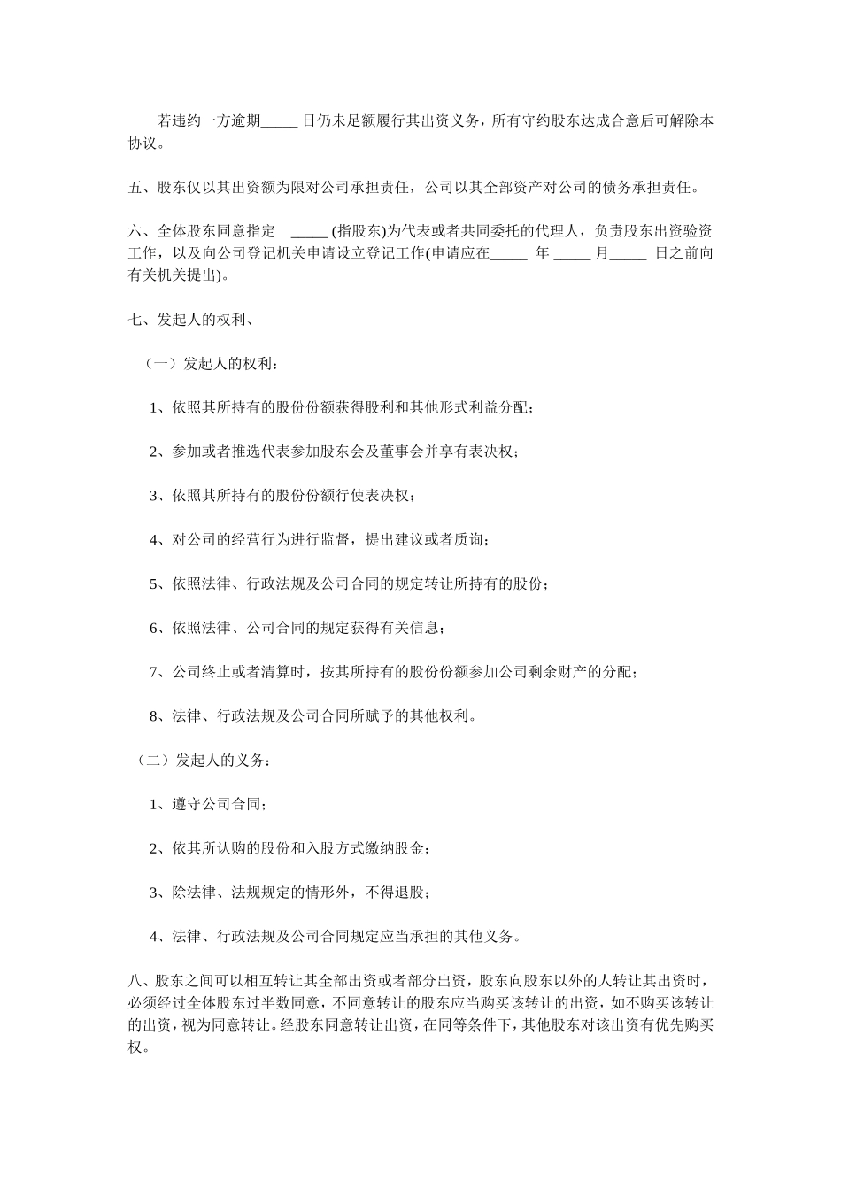 发起人协议 (5).doc_第2页