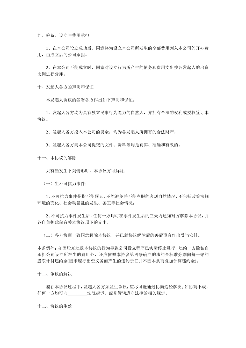 发起人协议 (5).doc_第3页