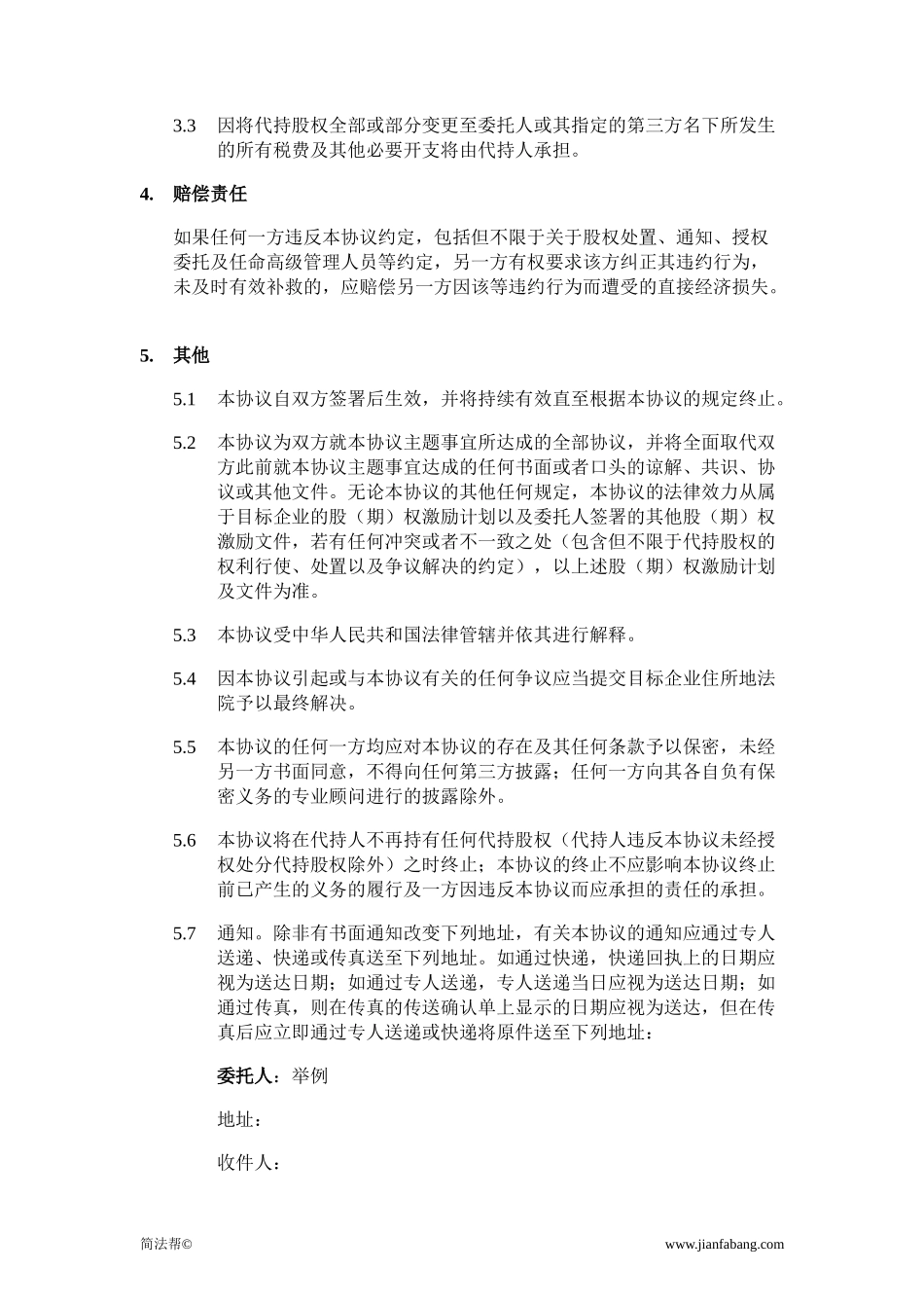 股权代持协议 (2).docx_第3页