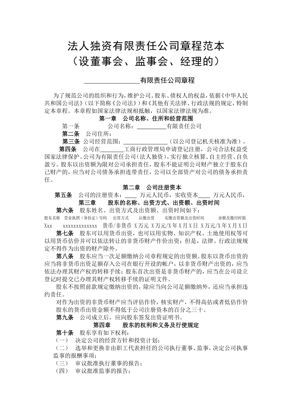法人独资章程范本 (2).doc_第1页