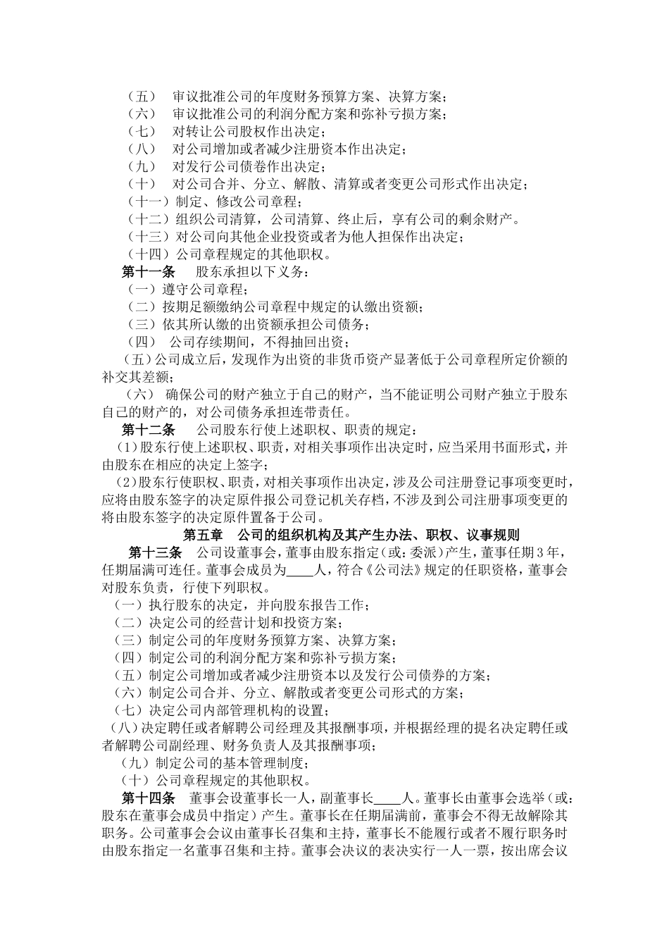 法人独资章程范本 (2).doc_第2页