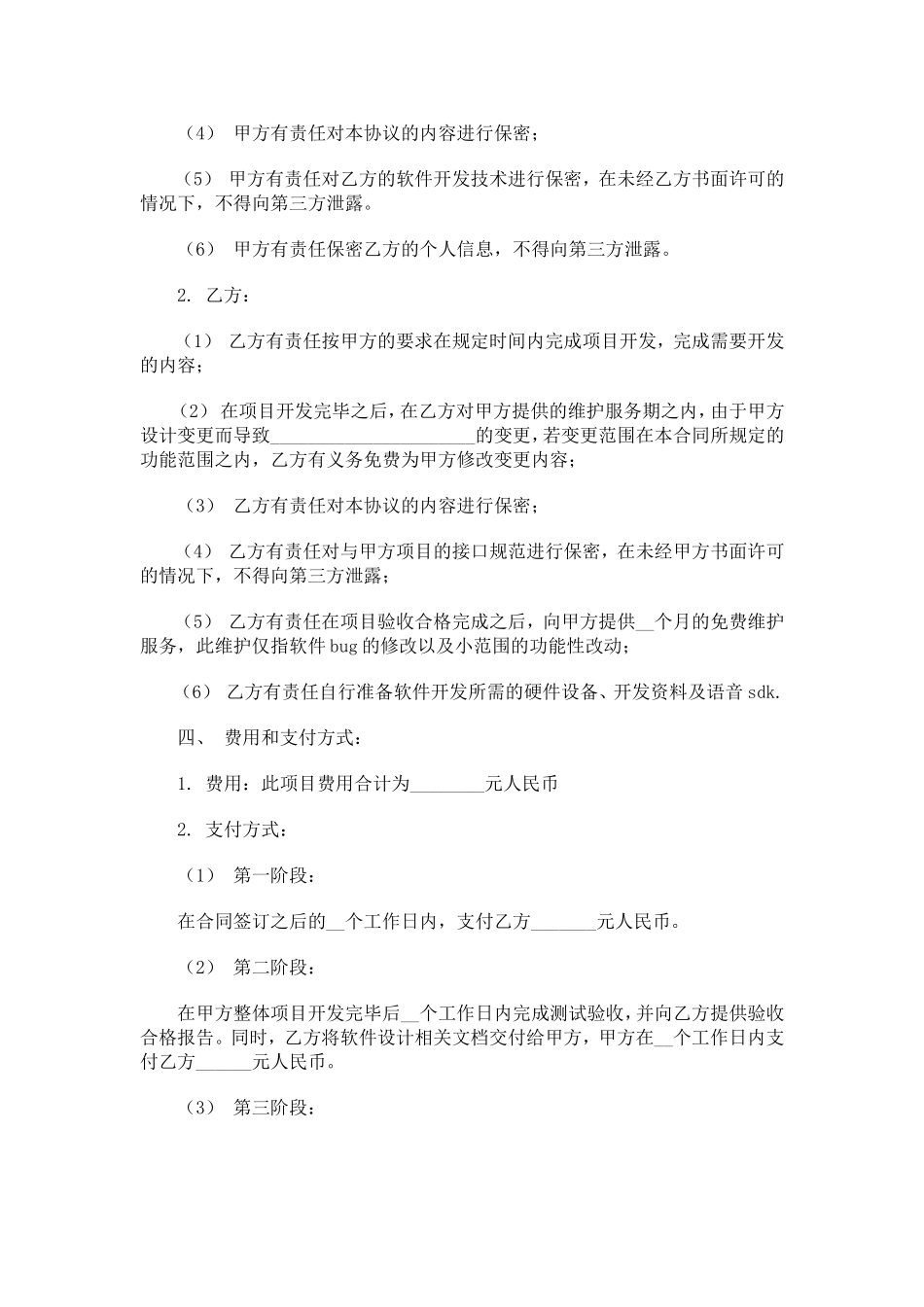 个人软件外包合同.doc_第2页
