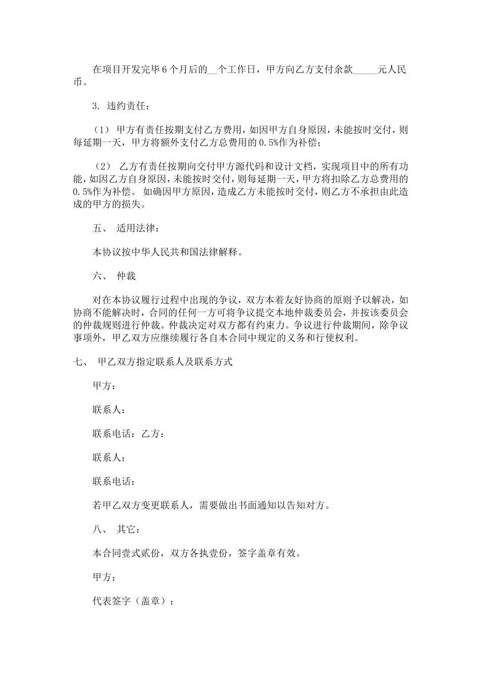 个人软件外包合同.doc_第3页