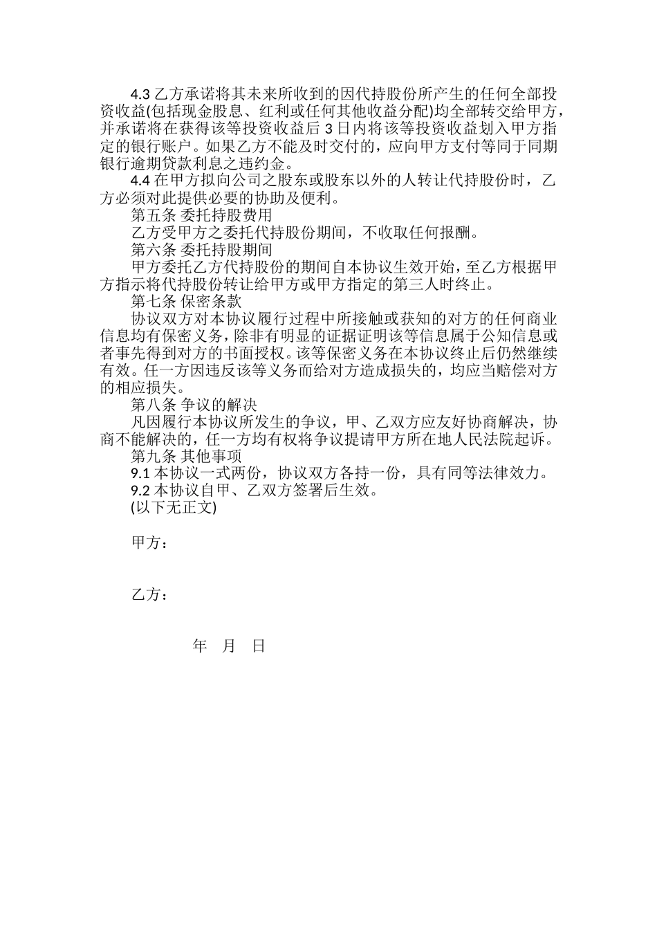 股权代持协议书范本 (2).doc_第2页