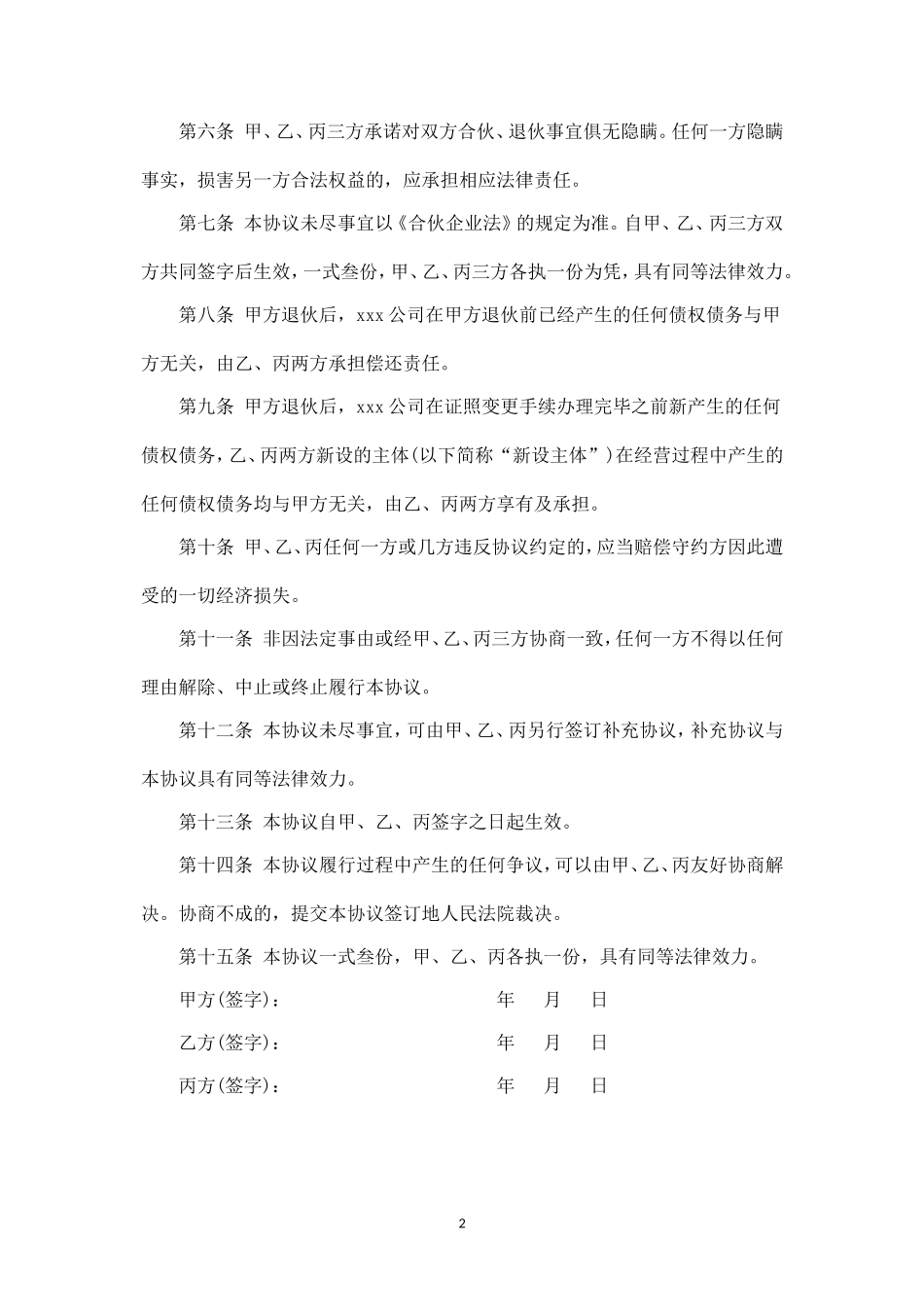 合伙人退伙协议书-.doc_第2页