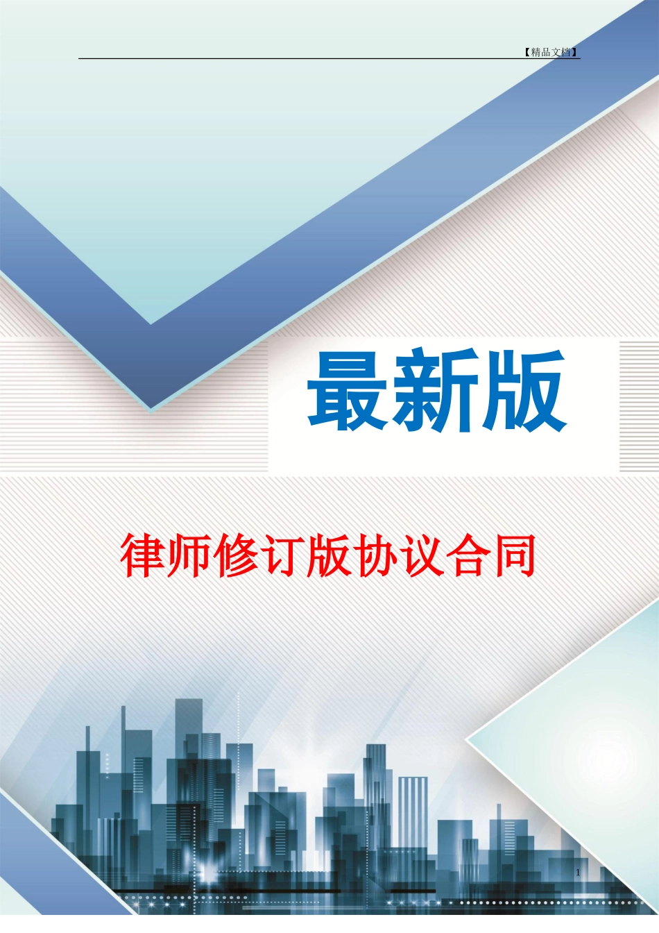 股权分红协议 (3).doc_第1页