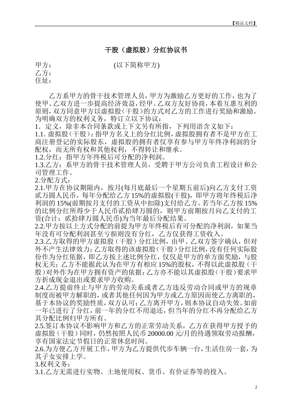 股权分红协议 (3).doc_第2页