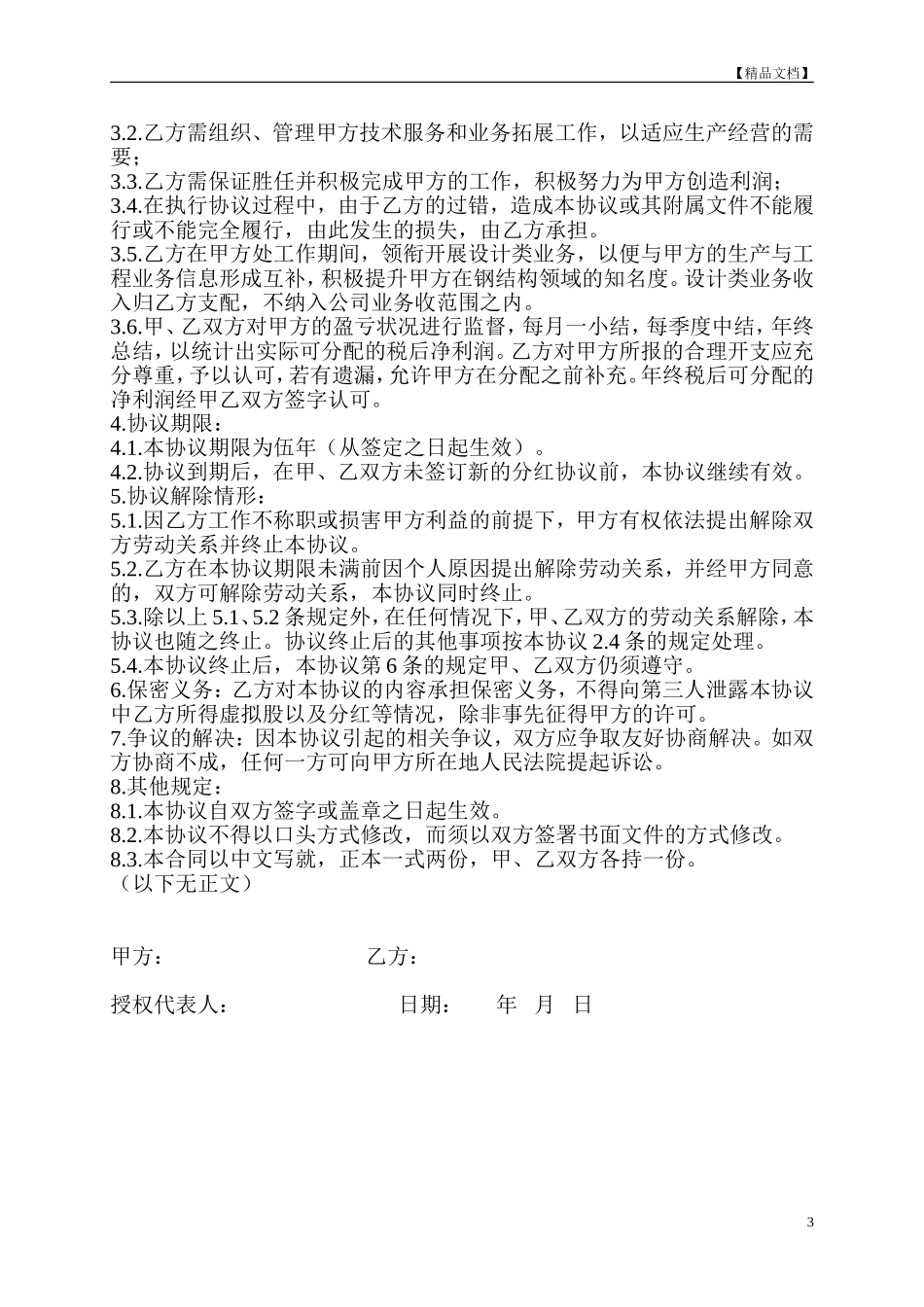 股权分红协议 (3).doc_第3页