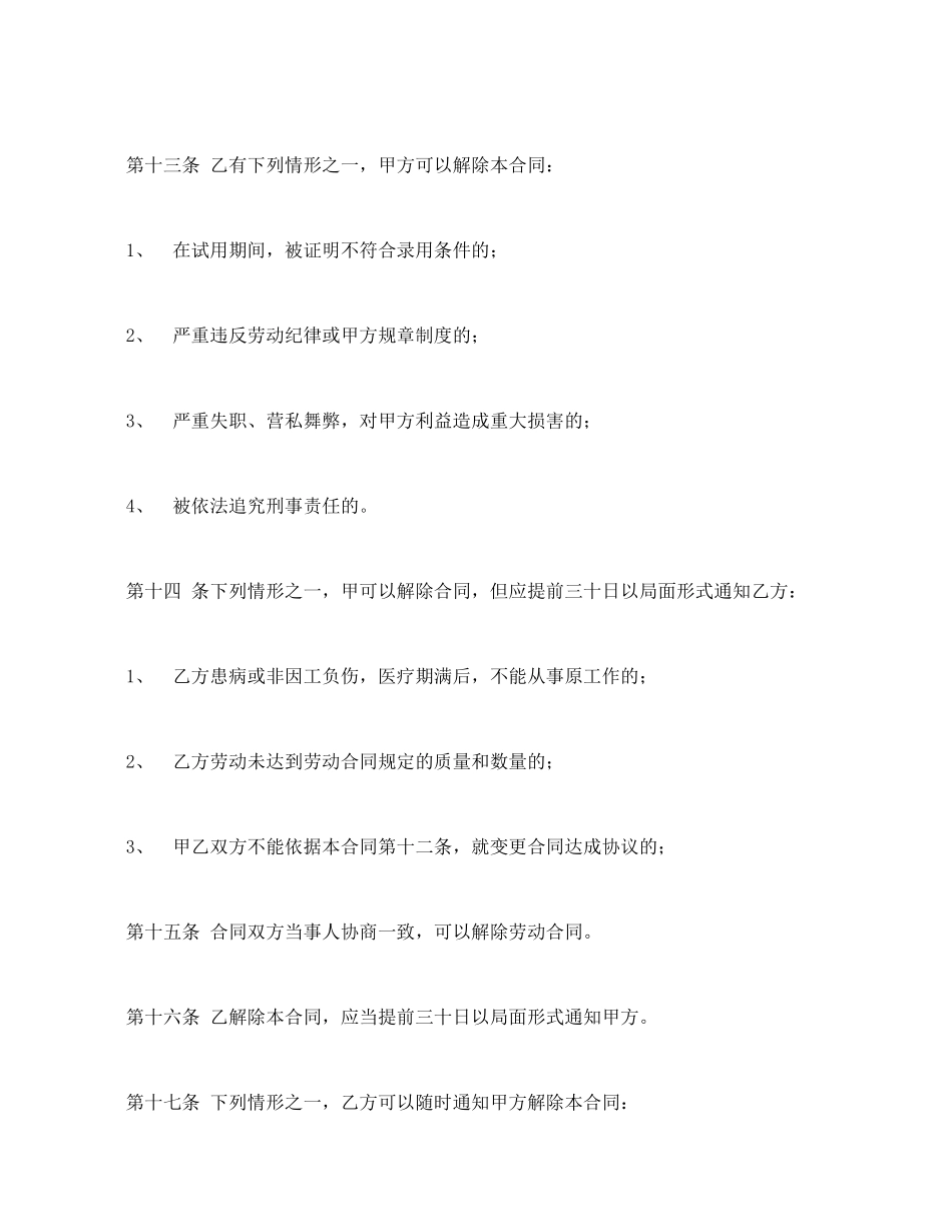 个体工商户雇工劳动合同书.doc_第3页