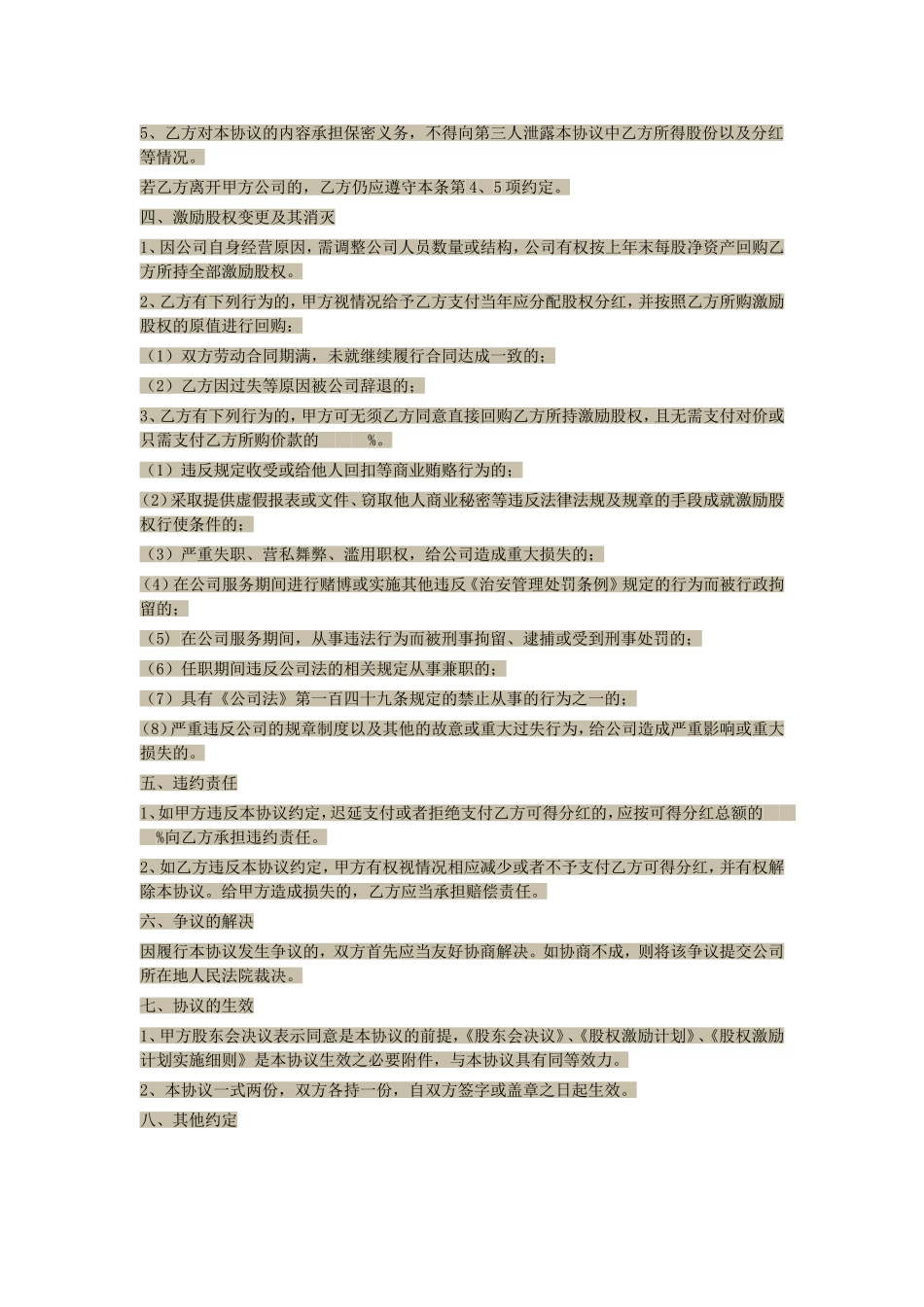 股权激励分配协议.doc_第2页