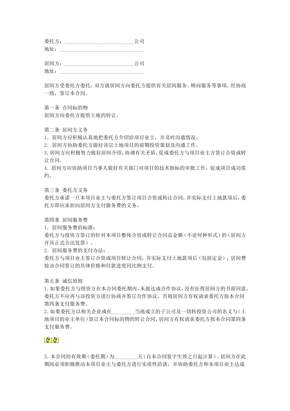 房地产项目居间合同.doc_第1页