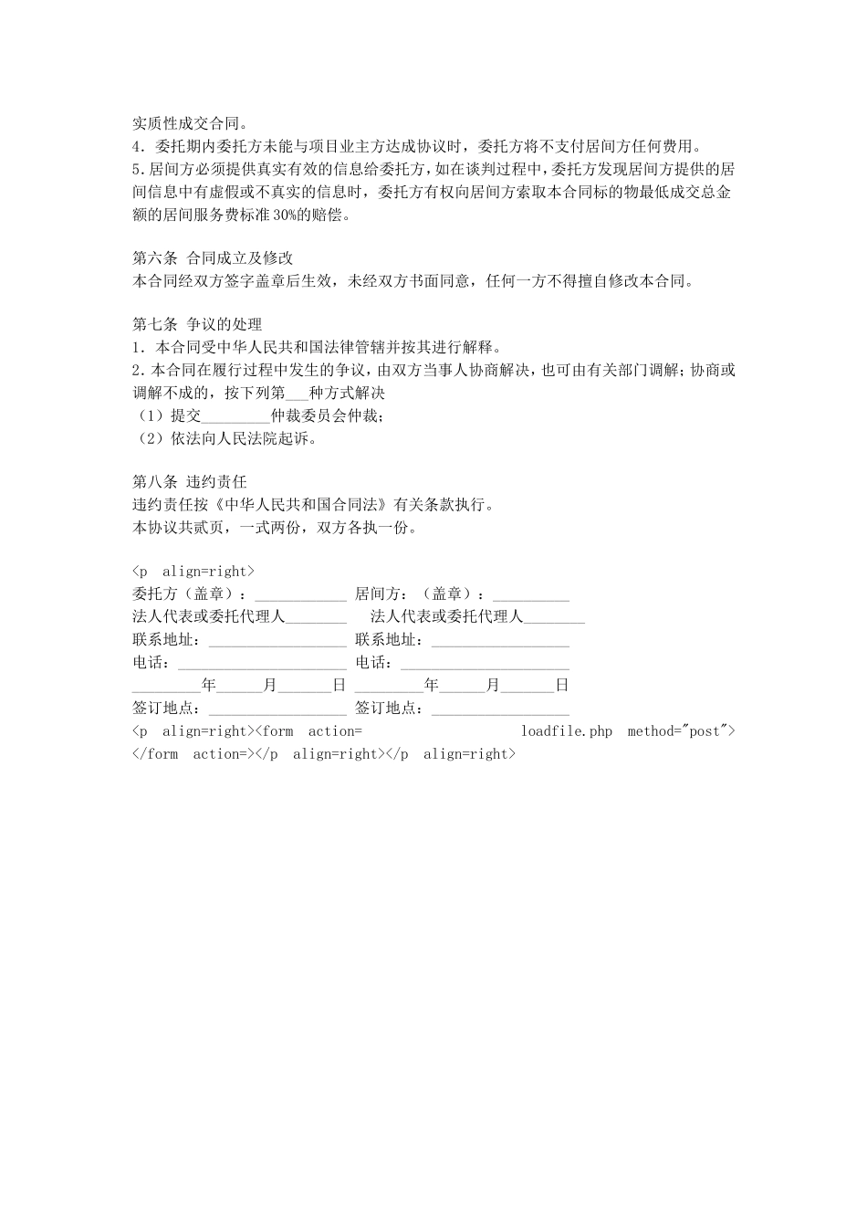 房地产项目居间合同.doc_第2页