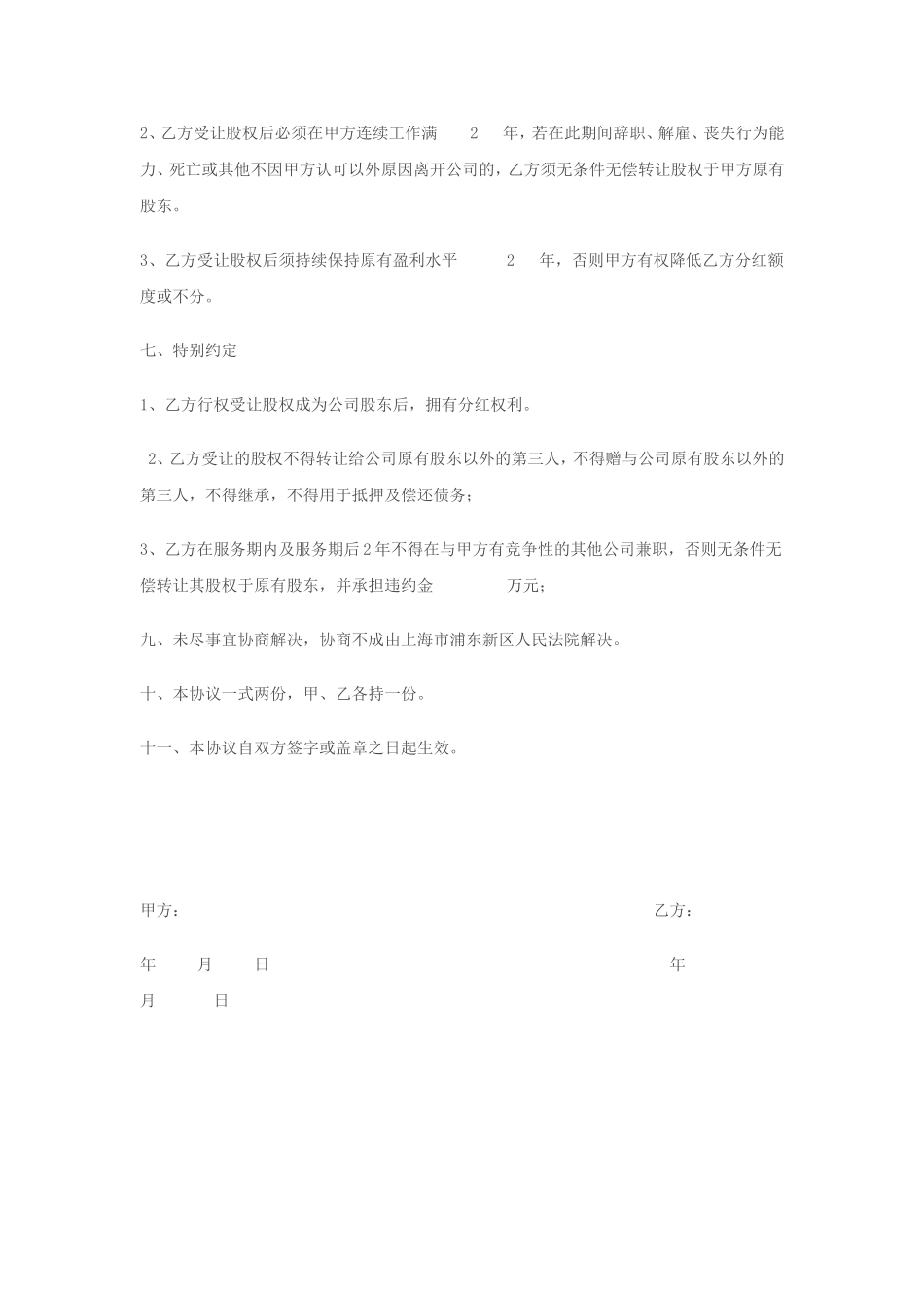 股权期权激励协议书.doc_第3页