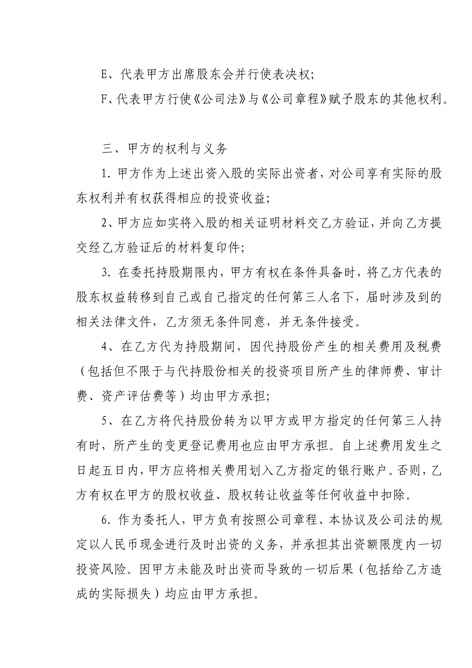 股权委托协议书(修) (2).doc_第2页