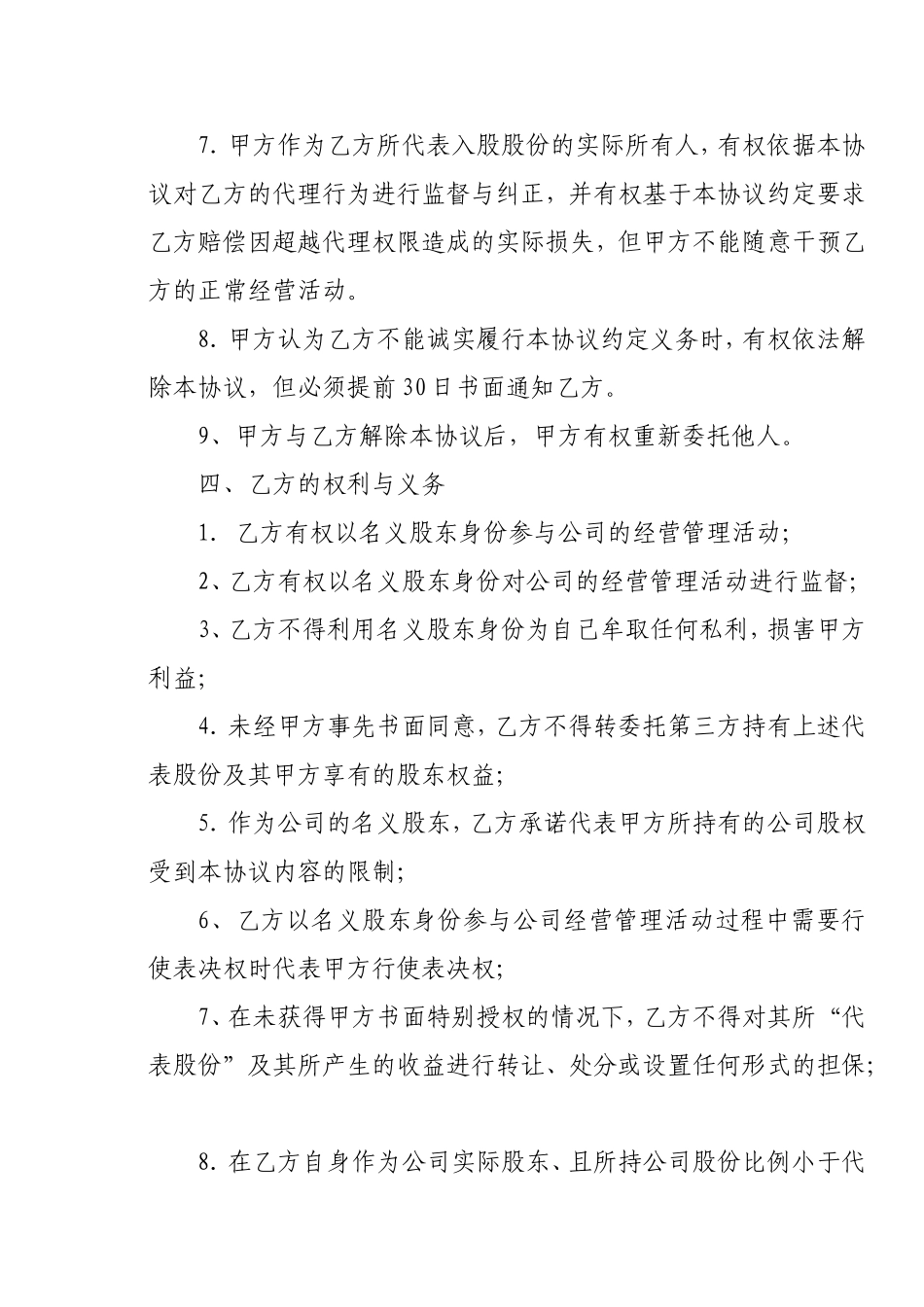 股权委托协议书(修) (2).doc_第3页