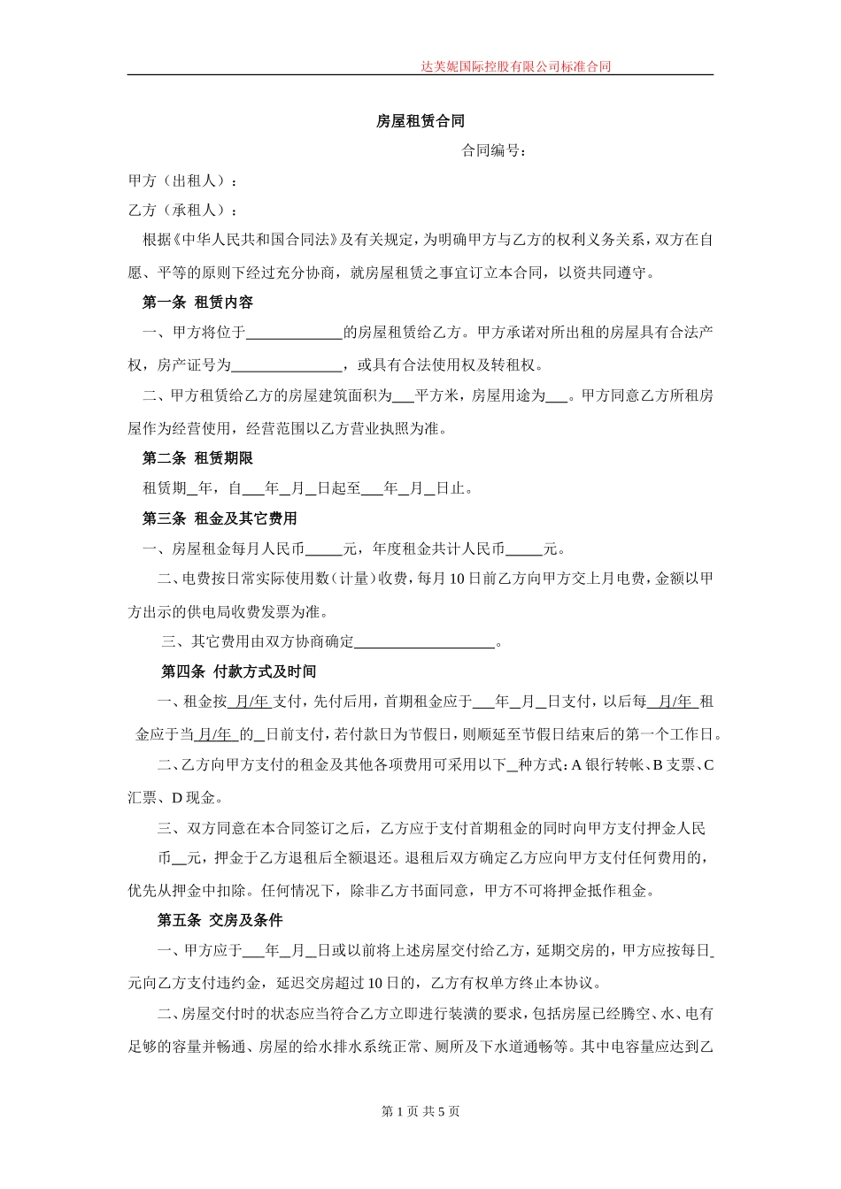 房屋租赁合同(适用于店面商铺) (2).doc_第1页