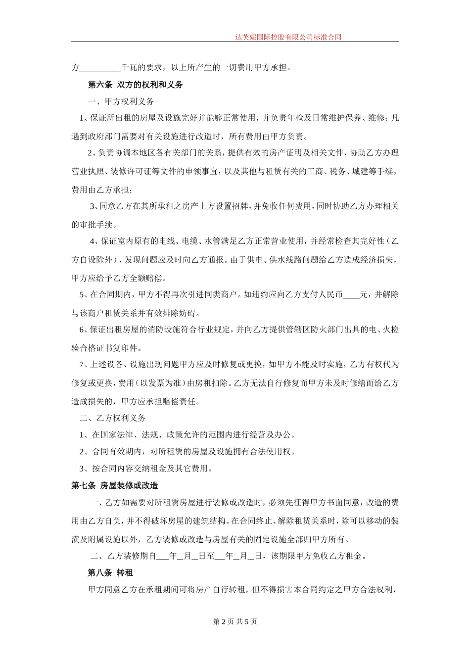 房屋租赁合同(适用于店面商铺) (2).doc_第2页