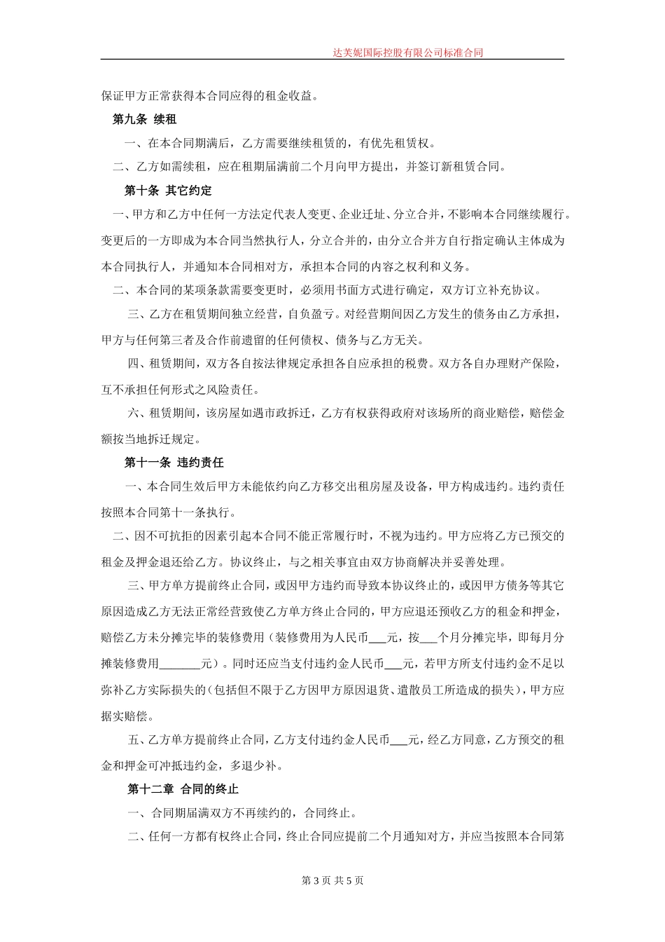 房屋租赁合同(适用于店面商铺) (2).doc_第3页