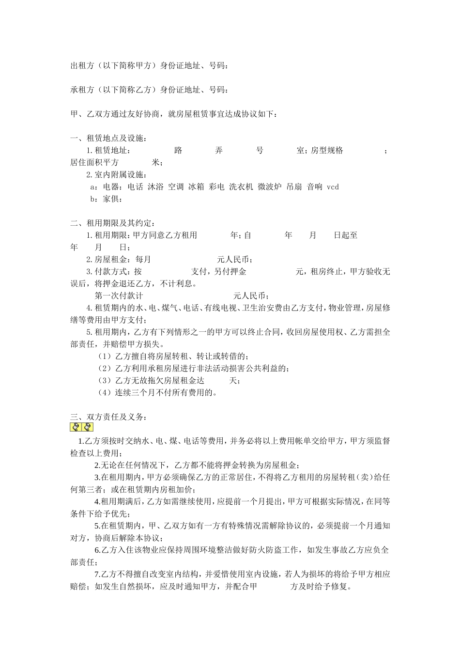 房屋租赁协议.doc_第1页