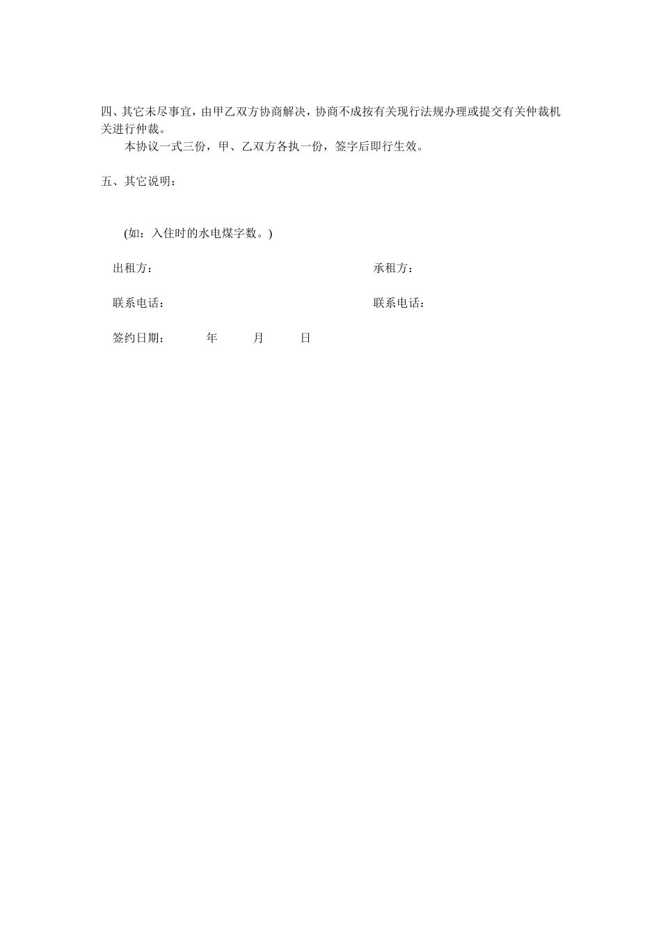 房屋租赁协议.doc_第2页