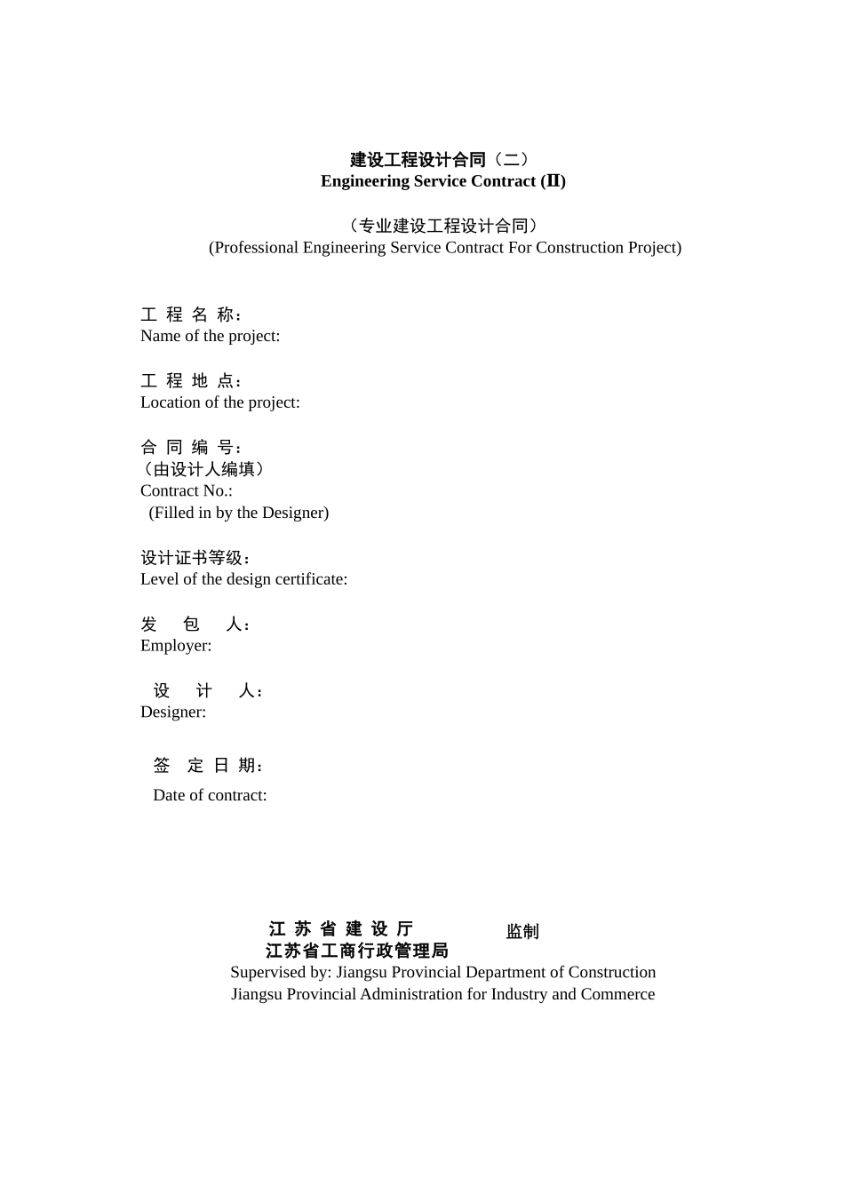 工程设计合同(标准中英).docx_第1页