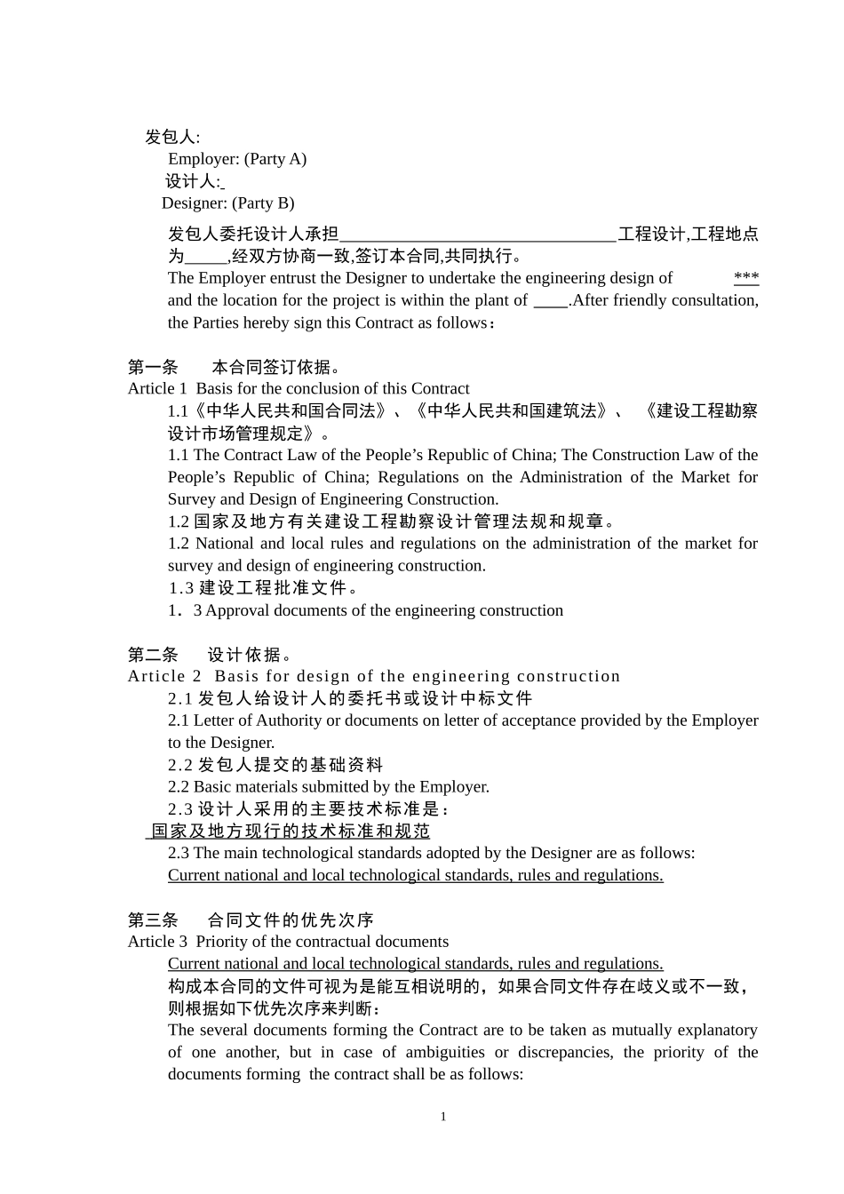 工程设计合同(标准中英).docx_第2页