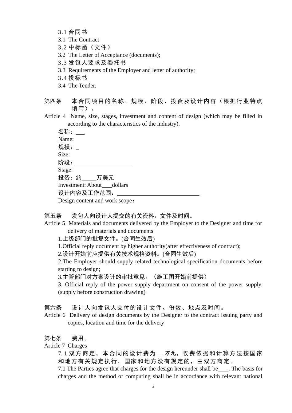 工程设计合同(标准中英).docx_第3页