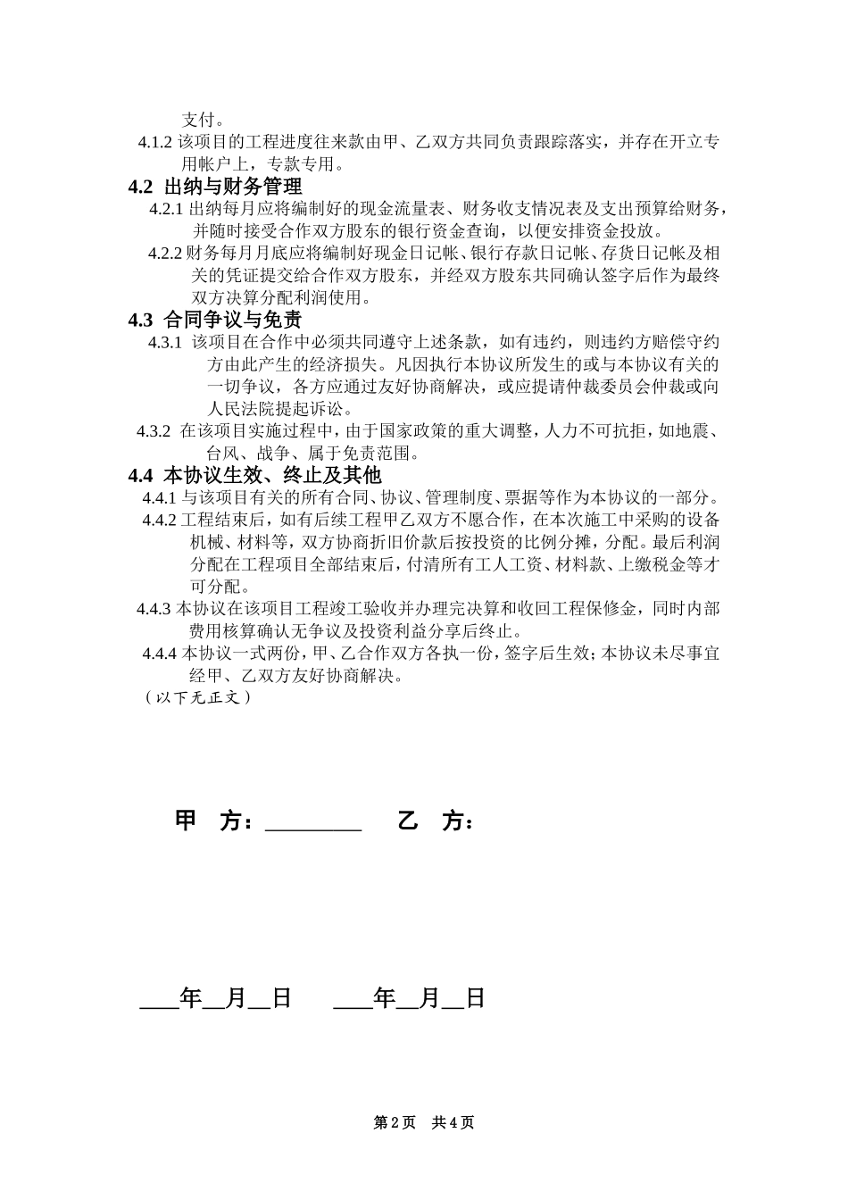 工程施工项目合作协议书双方 (2).doc_第2页