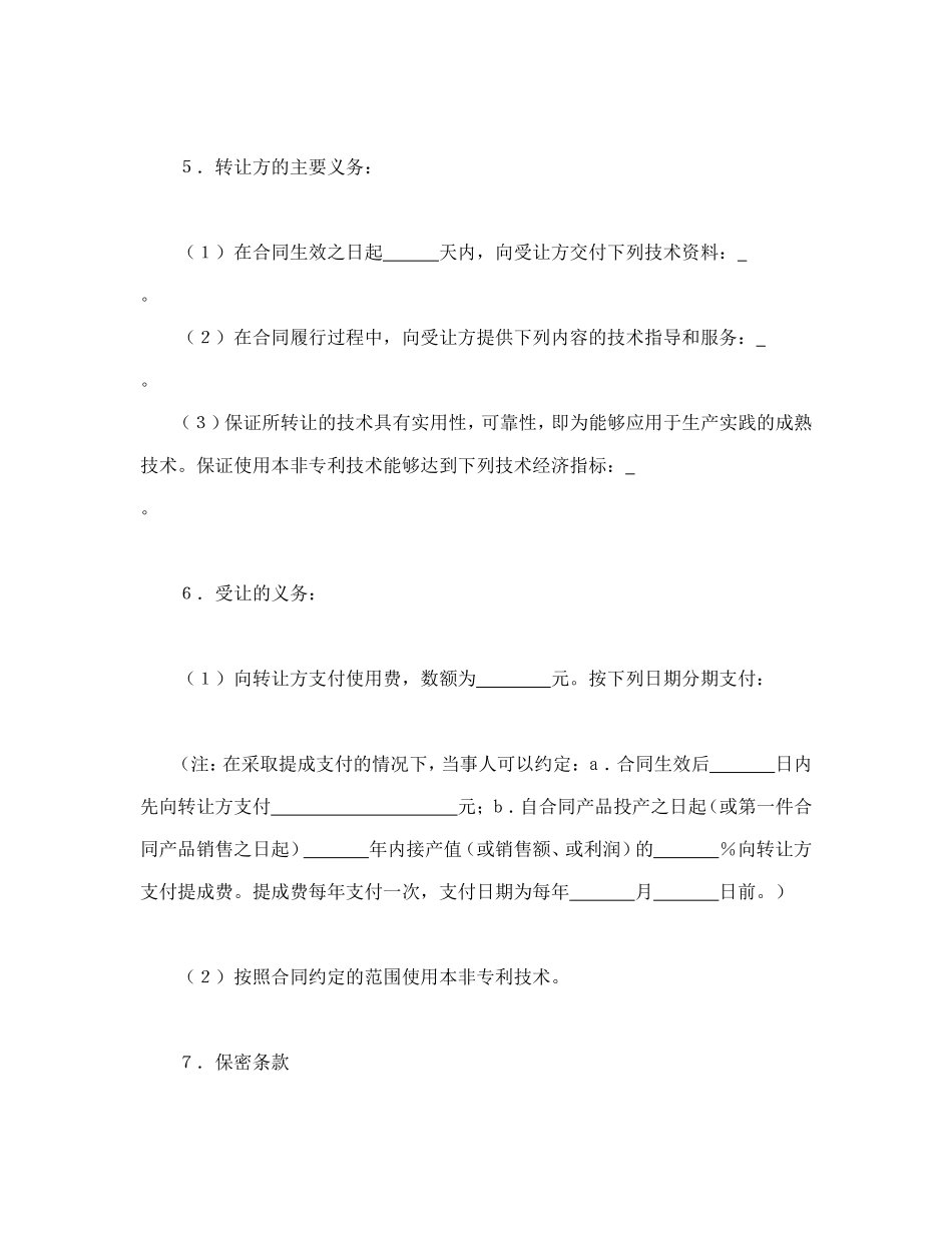 非专利技术转让合同.doc_第2页