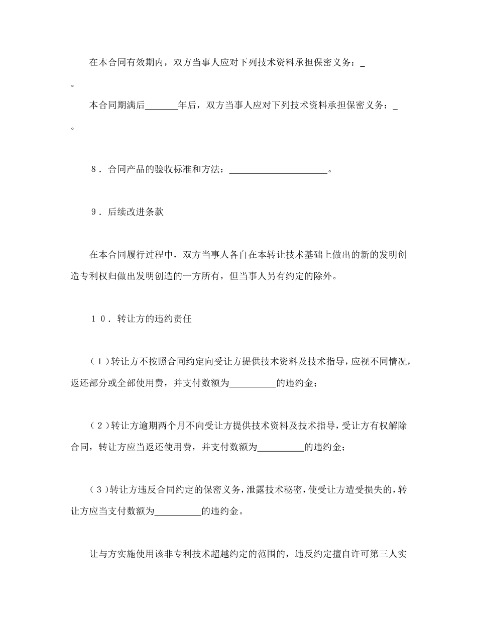 非专利技术转让合同.doc_第3页