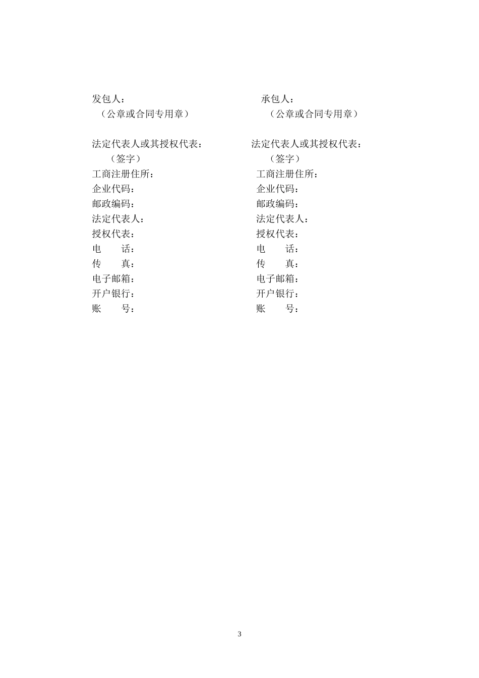工程总承包合同示范文本-EPC.doc_第3页