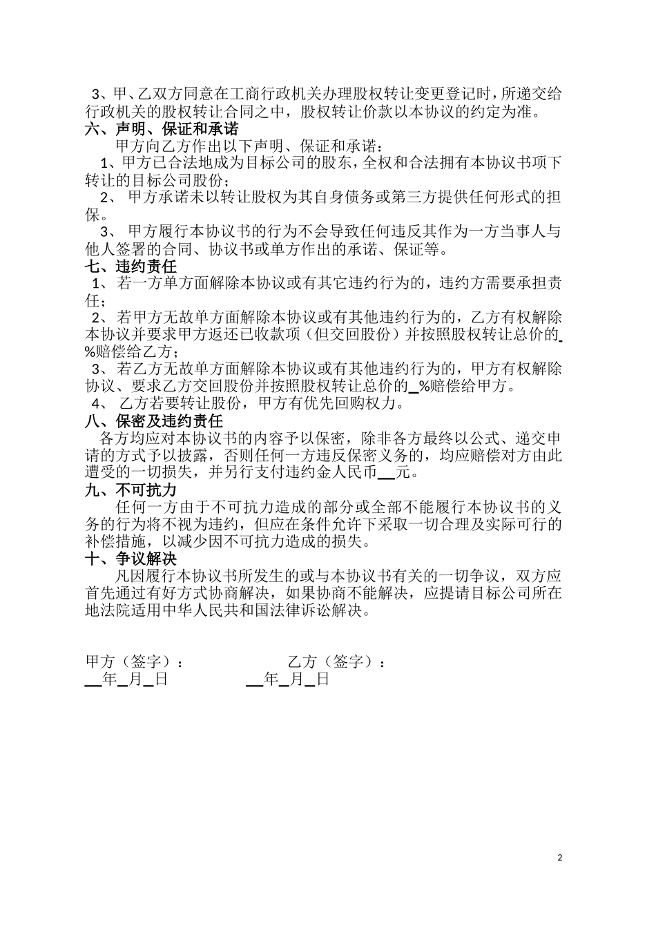 股权转让暨代持股协议书 (2).doc_第2页