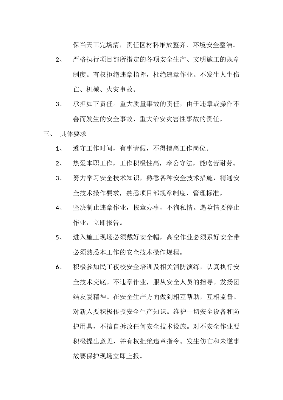 工人安全生产协议书.docx_第2页