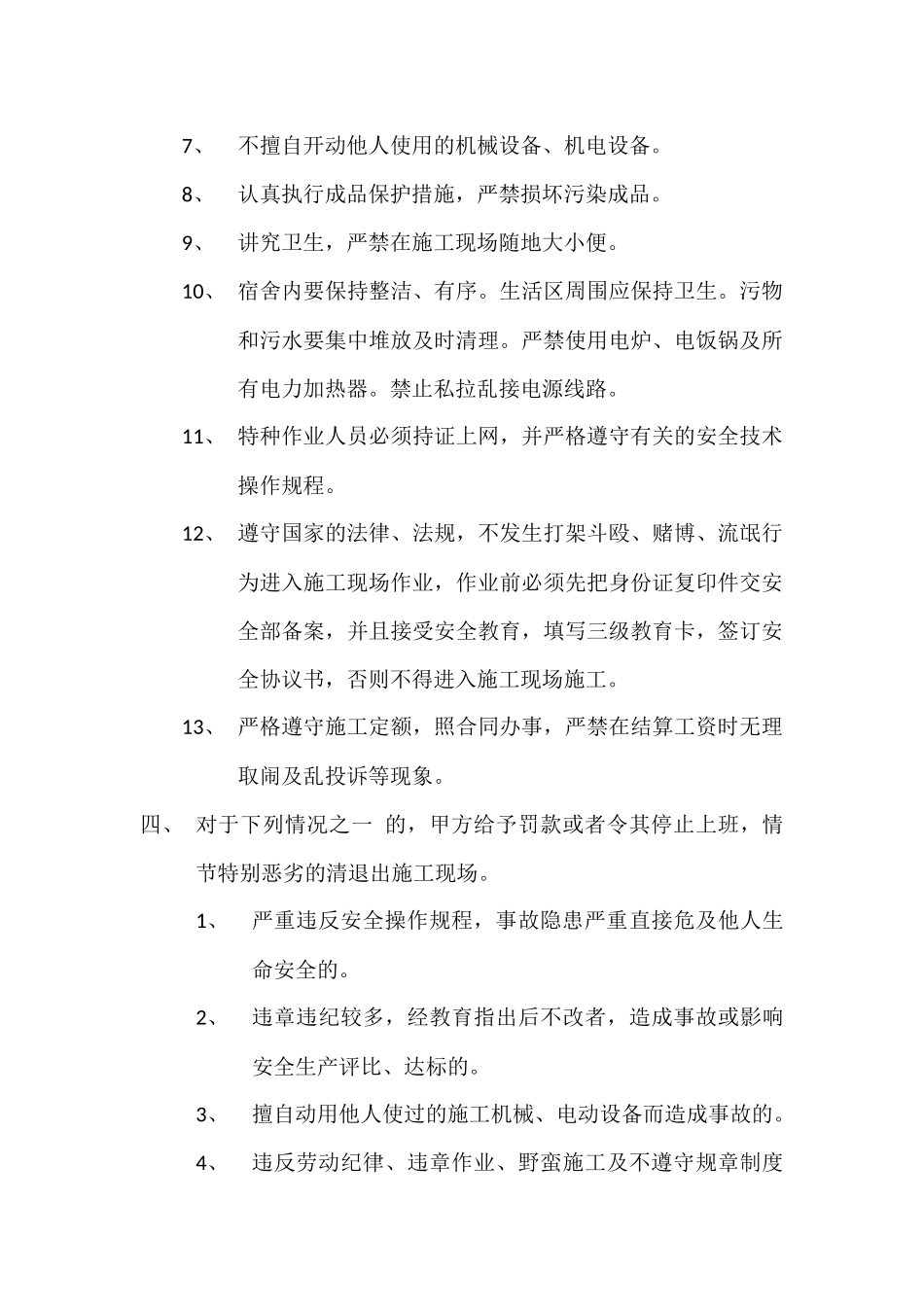 工人安全生产协议书.docx_第3页