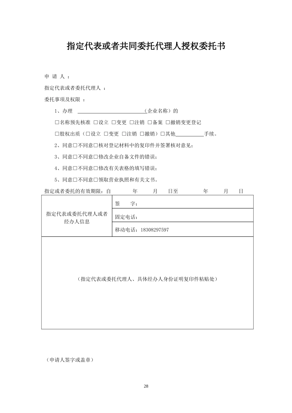 工商登记委托书.doc_第1页