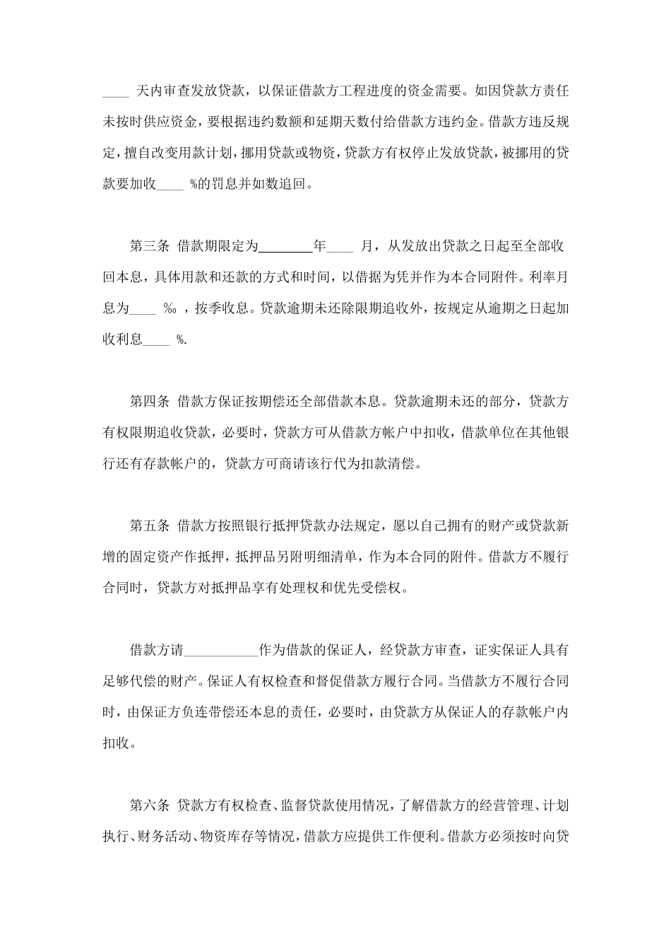 固定资产技术改造借款合同 (2).doc_第2页