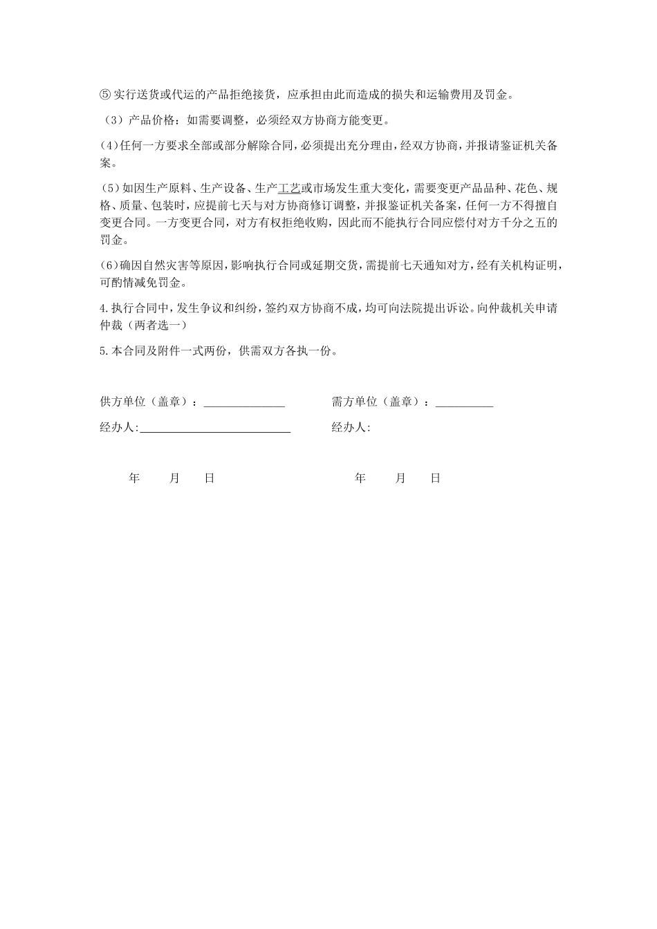 服装合同销售范本.doc_第2页