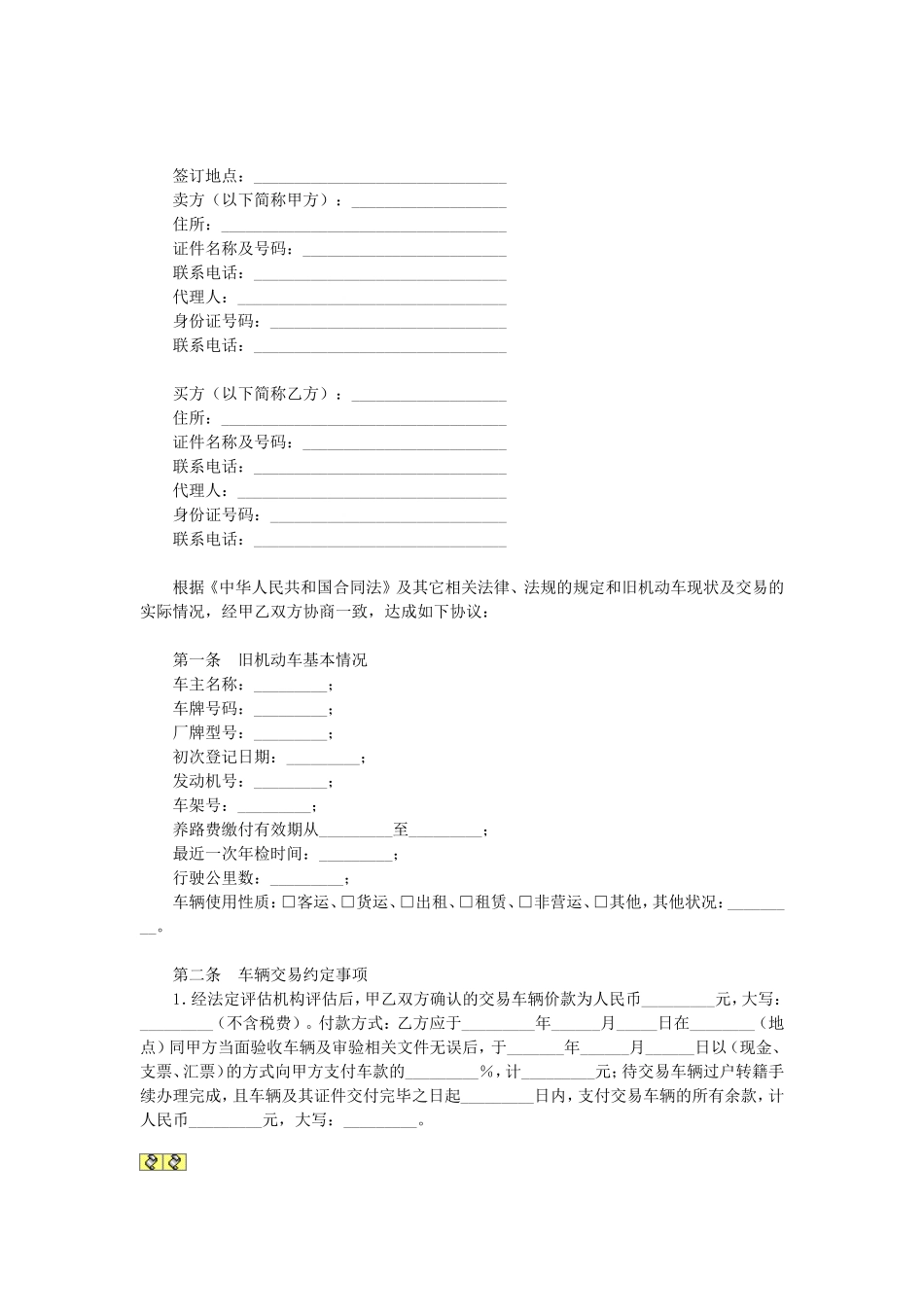 福州旧机动车买卖合同.doc_第1页