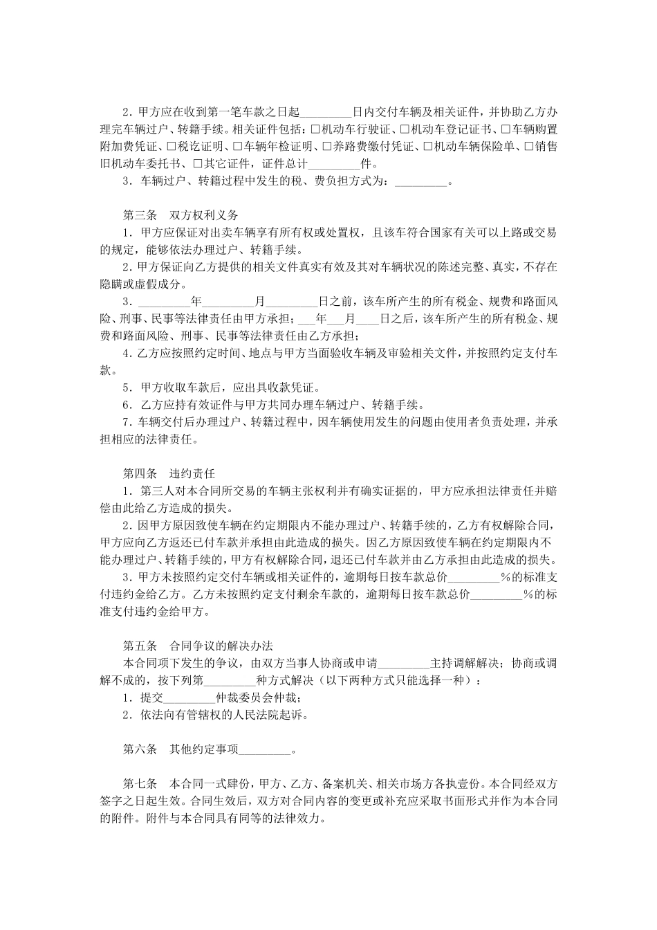 福州旧机动车买卖合同.doc_第2页