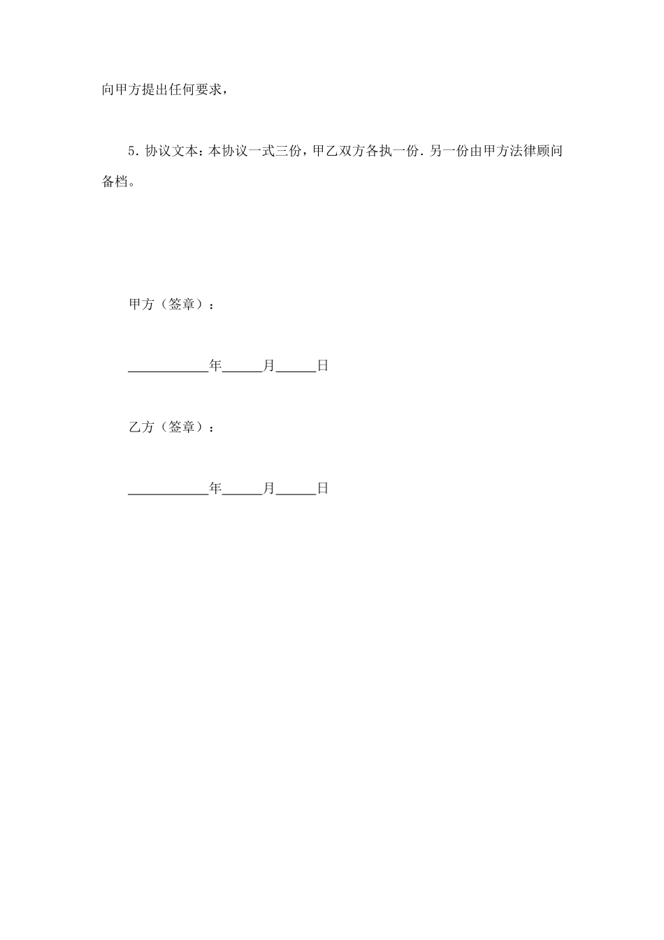 工亡补偿协议书 (2).doc_第2页